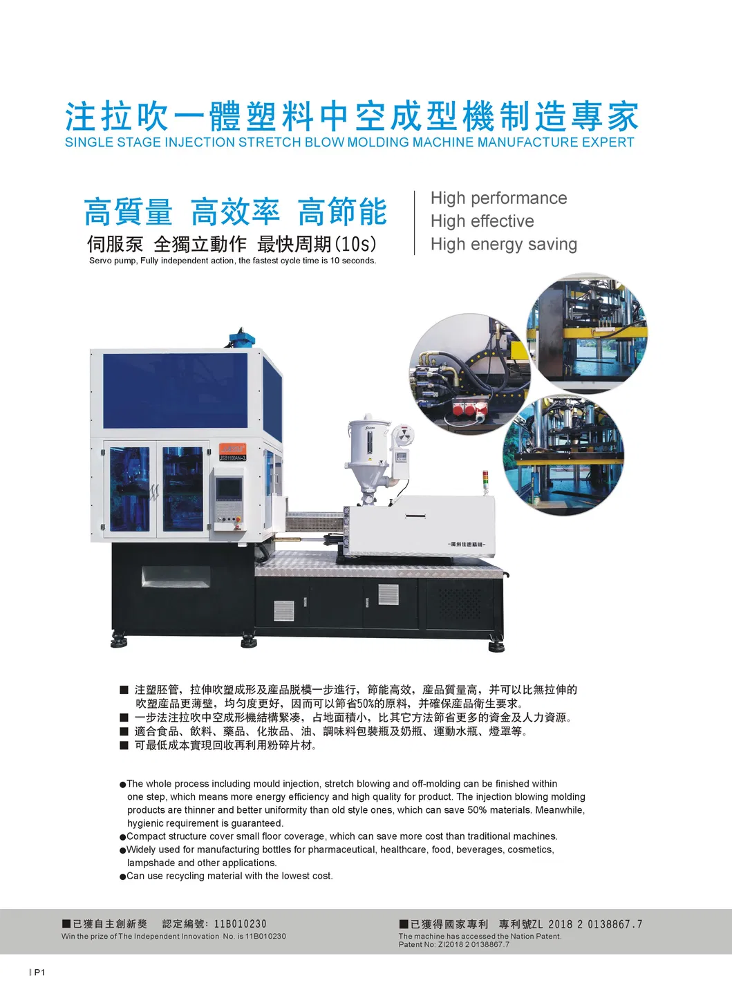 Pharmaceutical Injection Stretch Blow Molding Machine